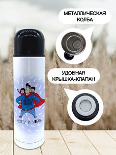 Термос для чая Чаппай ЯЖБать, 500 мл No Brand