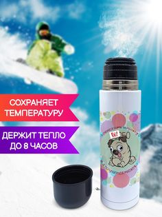 Термос для чая Чаппай Хочется быть немножечко, 500 мл No Brand