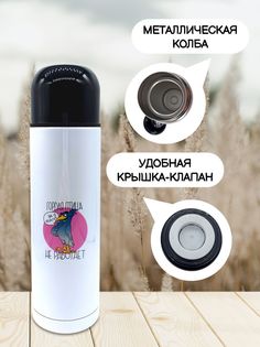Термос для чая Чаппай Гордая птица, 500 мл No Brand