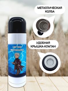 Термос для чая Чаппай Где твоя мотивация, 500 мл No Brand