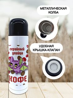 Термос для чая Чаппай Кофе, 500 мл No Brand