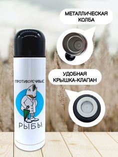 Термос для чая Чаппай Противоречивые Рыбы, 500 мл No Brand
