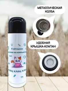 Термос для чая Чаппай Айтишник, 500 мл No Brand