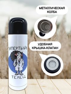 Термос для чая Чаппай Упертый Телец, 500 мл No Brand