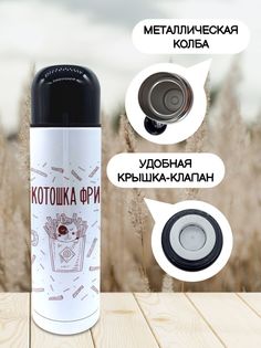 Термос для чая Чаппай Котошка Фри, 500 мл No Brand