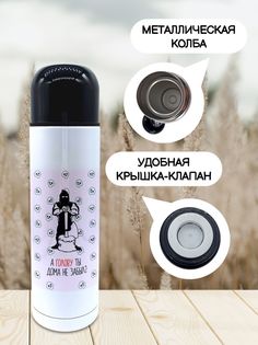 Термос для чая Чаппай Голову ты не забыл, 500 мл No Brand
