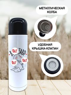 Термос для чая Чаппай Винозавр, 500 мл No Brand