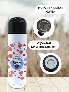 Термос для чая Чаппай А я тусить, 500 мл No Brand