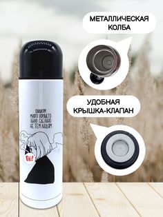 Термос для чая Чаппай Слишком много хорошего, 500 мл No Brand