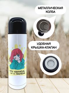 Термос для чая Чаппай Что излучаешь, 500 мл No Brand