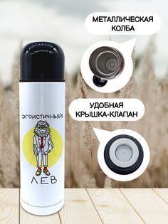 Термос для чая Чаппай Эгоистичный Лев, 500 мл No Brand