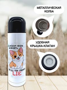 Термос для чая Чаппай Собакам нельзя доверять, 500 мл No Brand