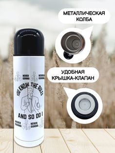 Термос для чая Чаппай You know the rules, 500 мл