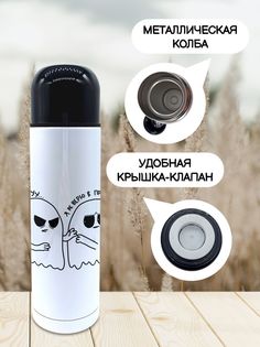 Термос для чая Чаппай Я не верю в приведений, 500 мл No Brand