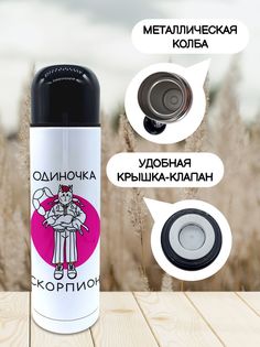 Термос для чая Чаппай Одиночка Скорпион, 500 мл No Brand