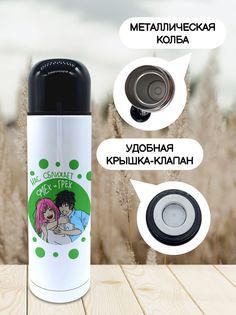 Термос для чая Чаппай Смех и грех, 500 мл No Brand