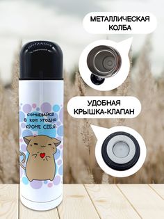 Термос для чая Чаппай Сомневайся в ком угодно, 500 мл No Brand