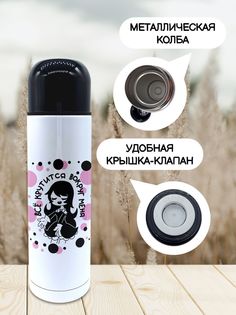 Термос для чая Чаппай Все крутится вокруг меня, 500 мл No Brand