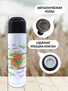Термос для чая Чаппай Не делаю, 500 мл No Brand