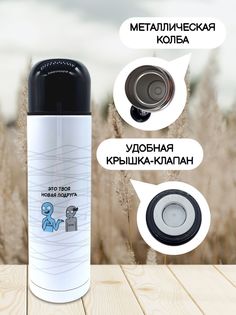Термос для чая Чаппай Твоя новая подруга, 500 мл No Brand