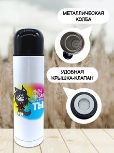 Термос для чая Чаппай Здесь есть ты, 500 мл No Brand