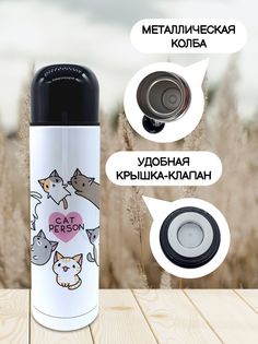Термос для чая Чаппай Cat person, 500 мл No Brand