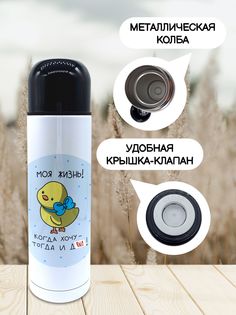 Термос для чая Чаппай Моя жизнь, 500 мл No Brand