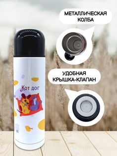 Термос для чая Чаппай Кот дог, 500 мл No Brand