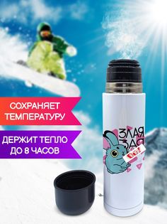 Термос для чая Чаппай Злая зая, 500 мл No Brand