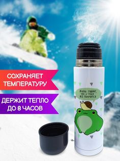 Термос для чая Чаппай Жабка говорит, 500 мл No Brand