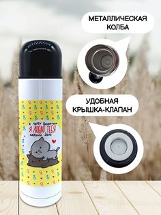 Термос для чая Чаппай Люблю, 500 мл No Brand