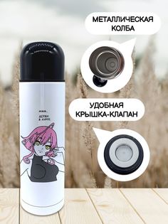 Термос для чая Чаппай Держи в курсе, 500 мл No Brand