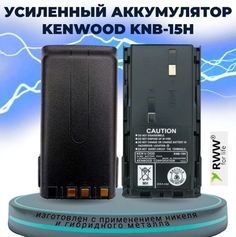 Аккумулятор Kenwood KNB-15H Ni-MH 2500 mAh для раций TK-2107 TK-3107