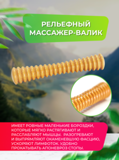 Рельефный массажер-валик MADESTO LAB