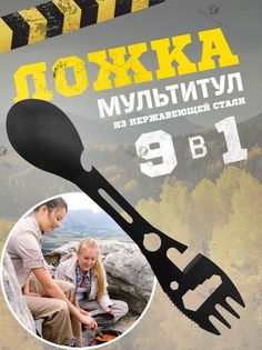 Набор походный туристический Simple Hike, ложка вилка мультитул, 9 в 1