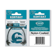КОНТАКТ Поводок КОНТАКТ 1х7, упаковка 5шт (1х7;25 см; 6,5 кг; 5 шт)