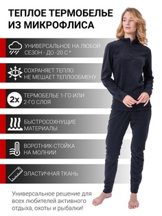 Термобельё флисовое женское KATRAN Фортуна микрофлис, черное, Размер 48 Рост 170-176