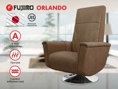 Массажное релакс кресло FUJIMO ORLANDO F3004 UEF Тоффи (Orlando 5)