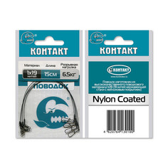 КОНТАКТ Поводок КОНТАКТ 1х19, упаковка 4шт (1х19;15 см; 9,5 кг; 4 шт)