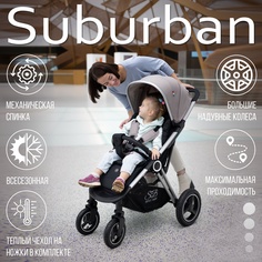 Прогулочная коляска Sweet Baby Suburban Light Beige Air