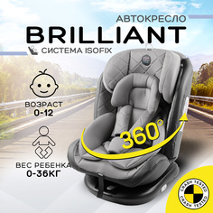 Автокресло детское AMAROBABY Brilliant ISOFIX класс D, 0+/1/2/3, 0-12 лет, 0-36 кг