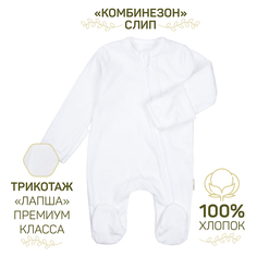 Комбинезон (слип) на молнии детский Amarobaby Fashion, молочный, р-р 86