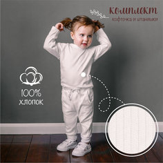 Кофточка и ползунки (штанишки) детские AMAROBABY Fashion, молочный, размер 68