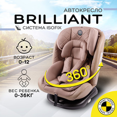 Автокресло детское AMAROBABY Brilliant ISOFIX класс D, 0+/1/2/3, 0-12 лет, 0-36 кг