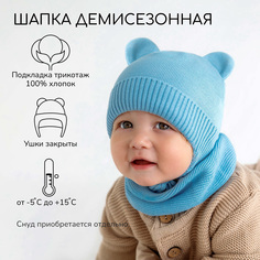 Шапка детская вязаная Amarobaby Pure Love BEAR, голубой, демисезонная, р. 40-42