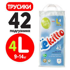 Ультратонкие подгузники-трусики Ekitto Ultra Light L (9-14кг) 42 шт, EUL200L