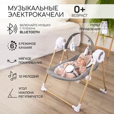 Детские электронные качели AMAROBABY WOODEN SWING, серый, музыка, BLUEТOOTH, съемная дуга