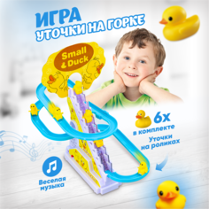Развивающая игрушка для детей Solmax Веселые уточки на горке, музыка, подсветка, 24 см
