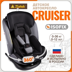 Автокресло детское поворотное Zlatek Cruiser IsoFix от 0 до 36 кг, черное