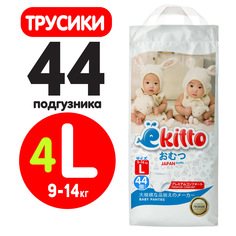 Трусики -подгузники Ekitto L ( 9-14 кг) 44 шт